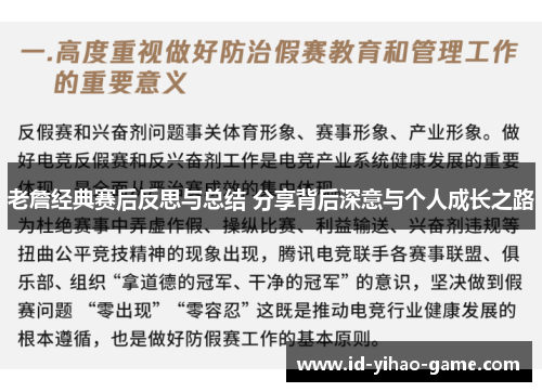 老詹经典赛后反思与总结 分享背后深意与个人成长之路 老詹经典赛后反思与总结 分享背后深意与个人成长之路